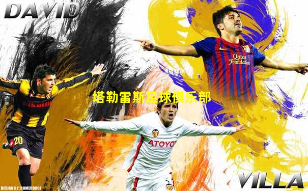 塔勒雷斯足球俱乐部